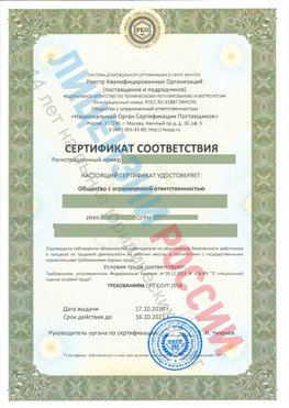 Сертификат соответствия СТО-СОУТ-2018 Хилок Свидетельство РКОпп